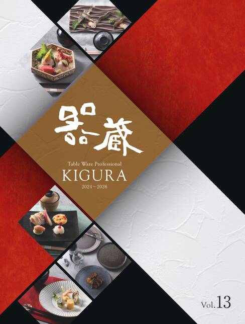 器蔵13集カタログ